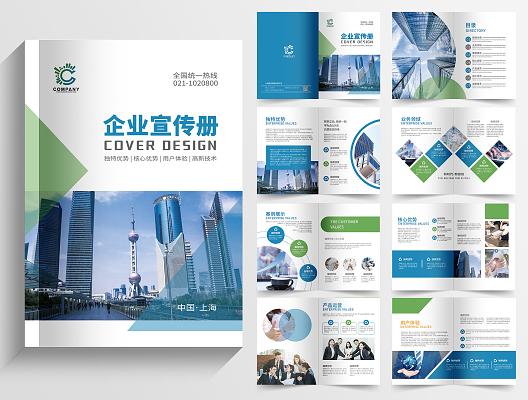 蓝绿几何企业宣传册企业宣传画册企业文化宣传画册企业公司画册整套